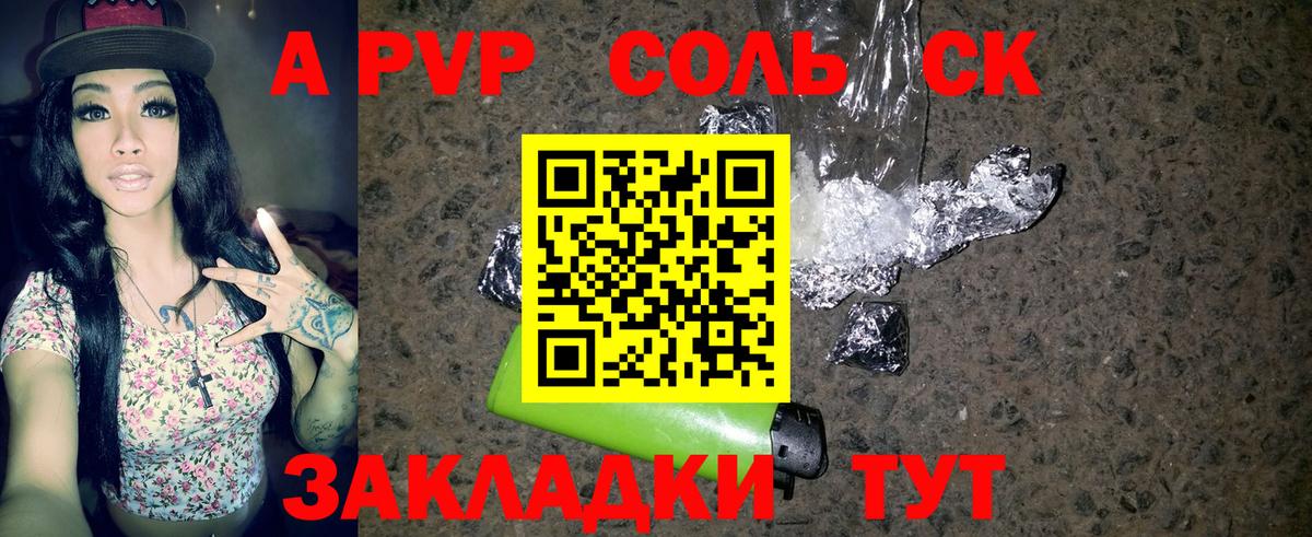 Alpha PVP Соль Обь