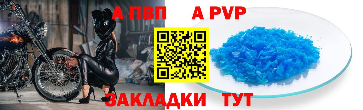 Alpha-PVP СК КРИС  A-PVP кристаллы  где найти   Обь  Вход с VPN 