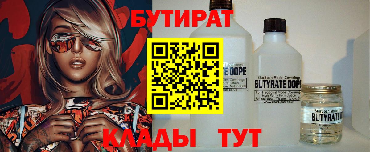 Бутират  Бутират вода  Вход с VPN  Обь 