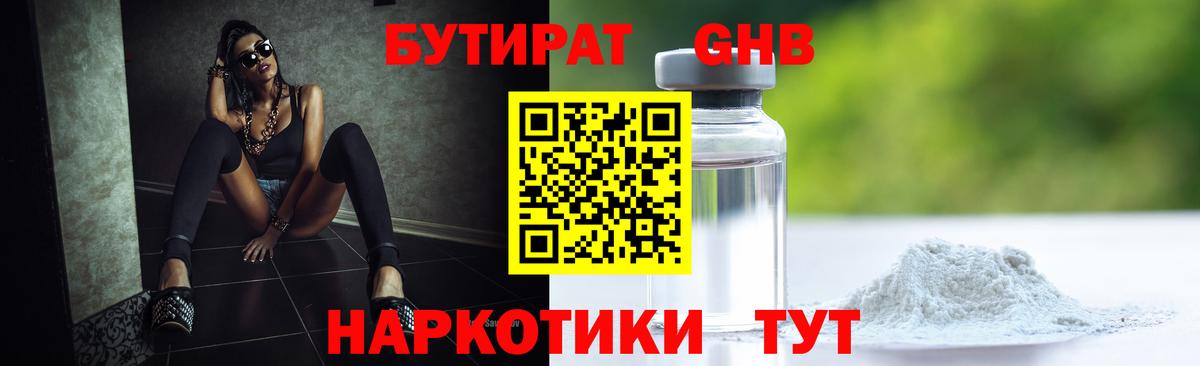 Бутират 99% Обь