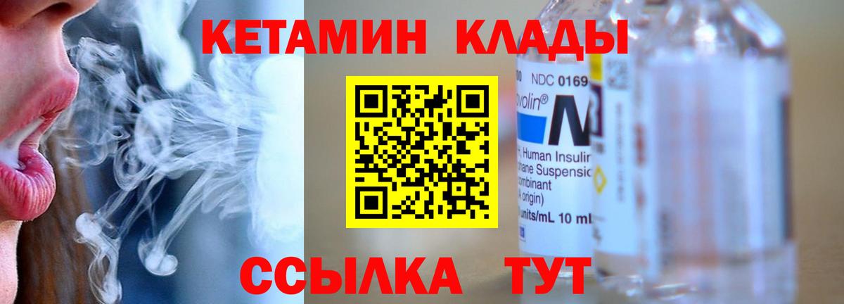 КЕТАМИН VHQ  Кетамин ketamine  Вход с VPN  Обь 