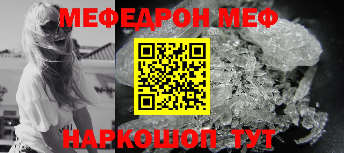 МЕФ кристаллы Обь