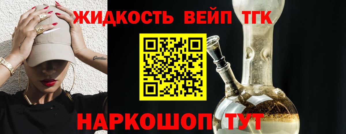 ТГК жижа Обь